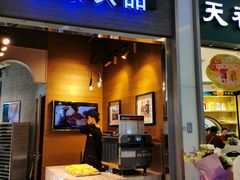 门面-巴黎贝甜(亿合城店)