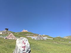 -日月山景区
