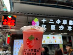 -十二中草莓冰·红豆沙冰屋(十二中店)