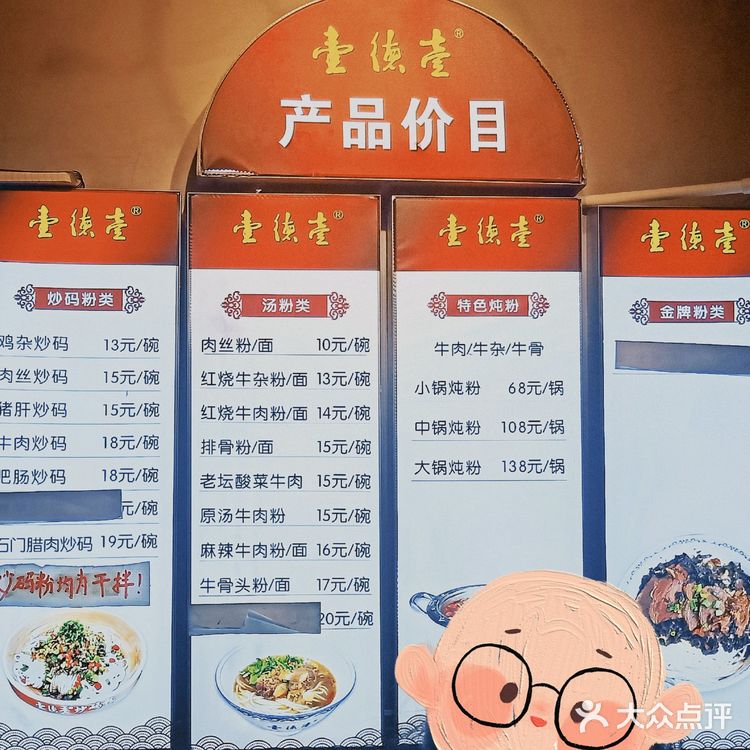 去米粉街嗦一碗常德壹德壹米粉