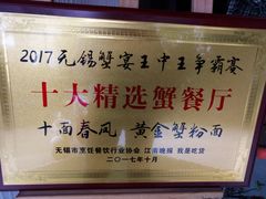 -十面春风·江南面馆(崇宁路店)