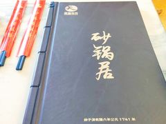 -砂锅居(西四店)