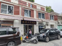 门面-路环码头面馆