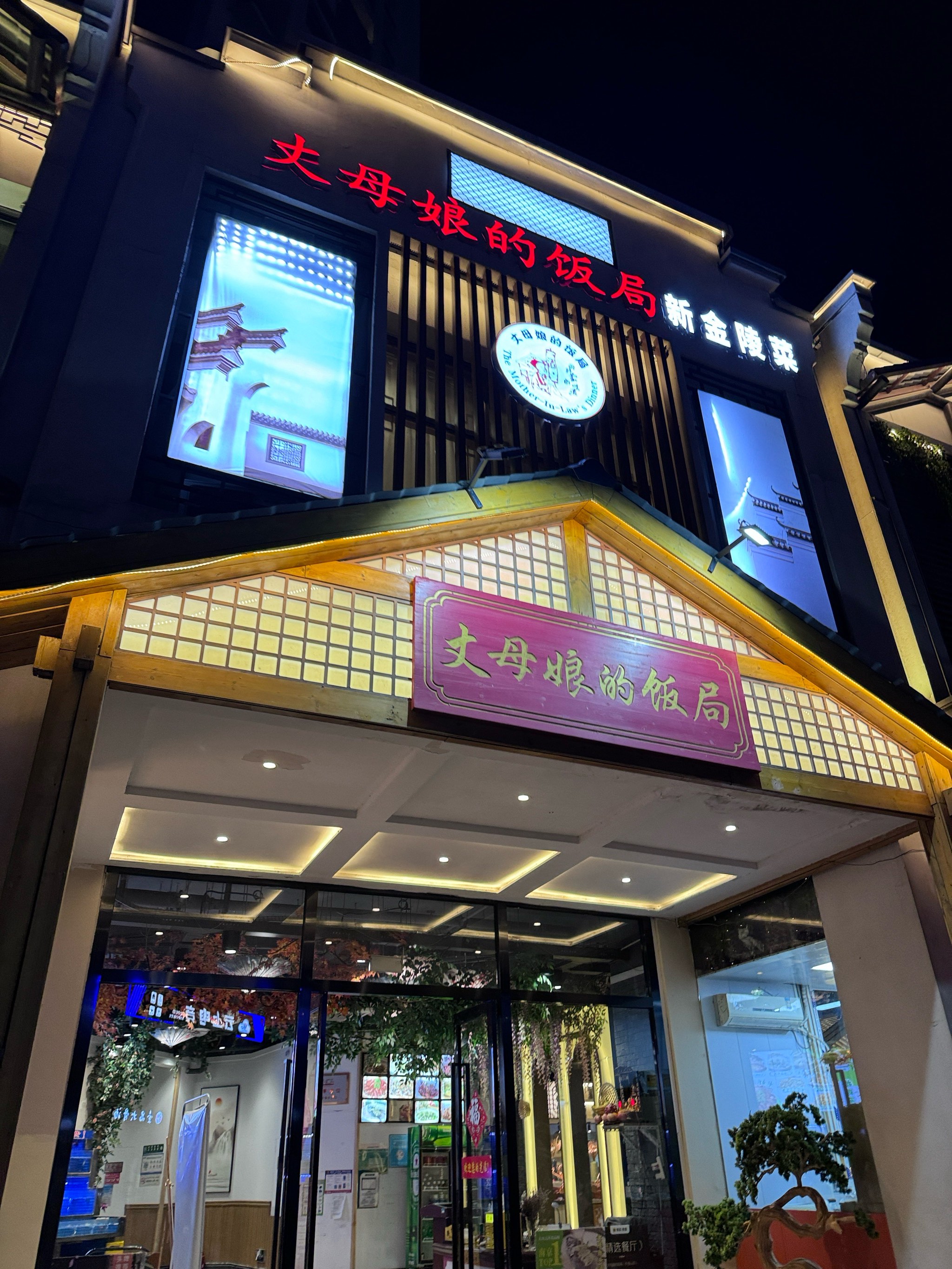 南京霞园饭店图片