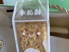 咸蛋黄肉松牛扎饼-小半有礼(天河南店)