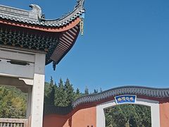 -雪峰寺