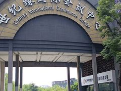 -世纪缘国际会议中心·中餐厅(百家湖店)