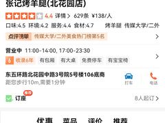 -张记烤羊腿(北花园店)