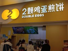 -2颗鸡蛋煎饼(北京路天河城店)
