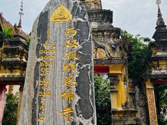 -西双版纳总佛寺