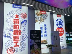 门面-驻海渔市(置信店)
