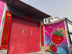 -辛庄国际文化艺术区