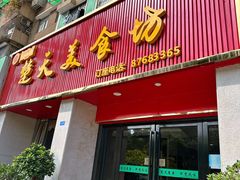 -楚天美食坊(越秀先烈中路店)