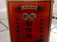 -LELECHA乐乐茶(美罗城店)