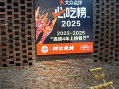 -神伙烧烤(南坪总店)