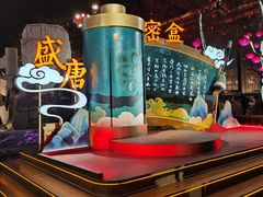 -大唐不夜城