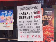 -川骄海鲜自助(亚运村店)
