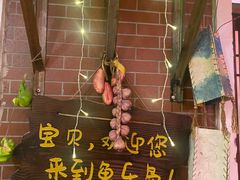 -鱼乐岛餐厅·户外花园主题餐厅