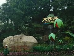 -东部华侨城