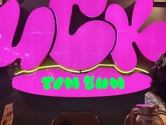 -泰盏鬼·颓废冬阴(陈家祠扬韬店)