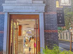 -Briant石窑面包(丰盛里店)