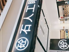 -博士眼镜集团石人工眼镜(虹口万泰店)