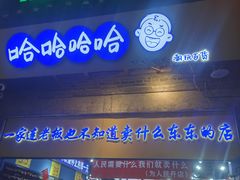 -东西巷