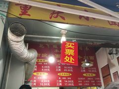 门面-花市豌杂面(民生路店)