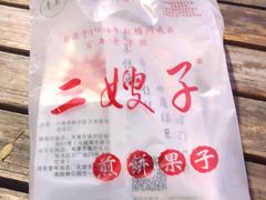 -清真·二嫂子煎饼果子(鼓楼旗舰形象店)