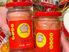 -北三老太太烧烤(人生一串上榜店)