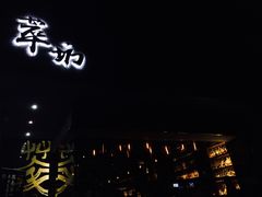 -萃坊 StillFun(玉林店)