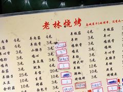 -老林烧烤