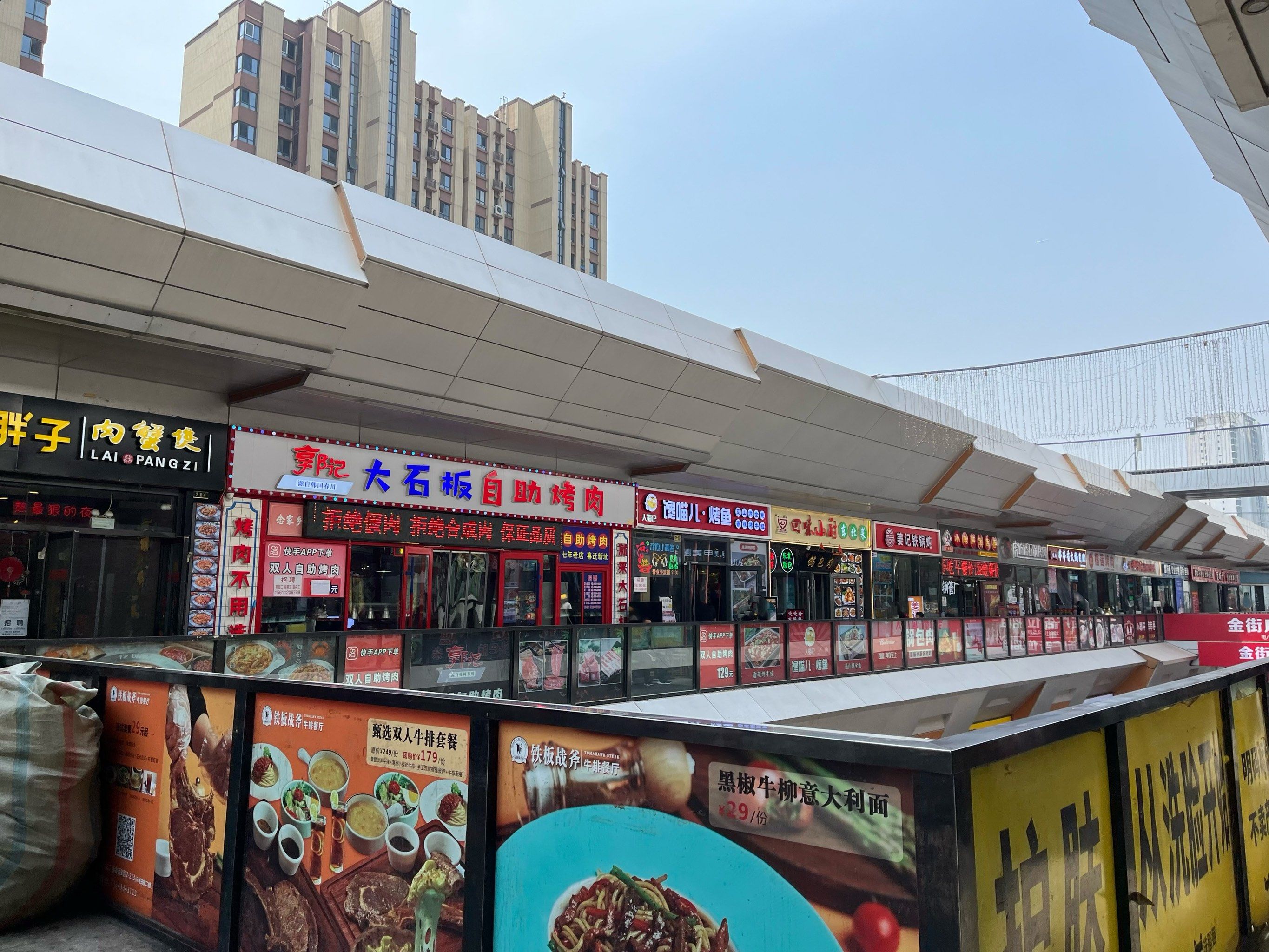北京小吃夜市美食街