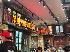 -萍姐火锅·公路夜市(南京新街口店)