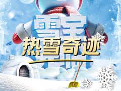 -哈尔滨热雪奇迹