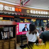 广州探店 | 全场5.8折！明星烤肉烧江南来番禺万达啦！