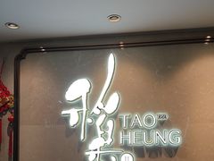 -稻香酒家·35年老字号(侨光店)