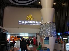 -幸福蓝海国际影城(河西店)