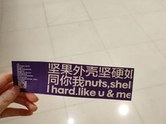 -坚果NUTS