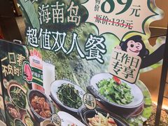 -拾味馆·海南菜(万达店)