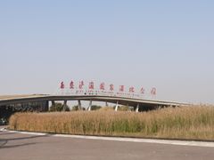 -西安浐灞国家湿地公园