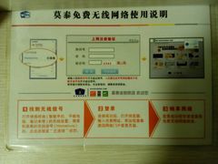 wifi-莫泰酒店(上海虹桥北新泾地铁站天山路店)