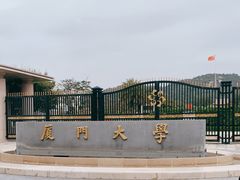 -厦门大学(思明校区)