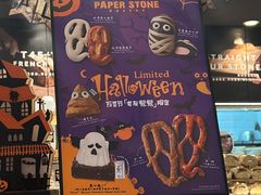 -PAPER STONE BAKERY(天环店)