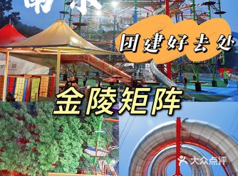 南京|金陵矩阵 超刺激乐园项目 大胆你就来