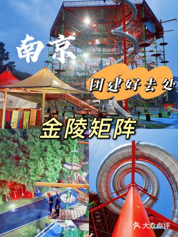 南京|金陵矩阵 超刺激乐园项目 大胆你就来