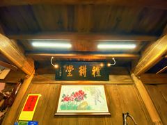 -礼耕堂·百年茶人餐厅(梅家坞店)