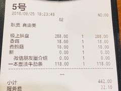 账单-蒜香焼肉PURUSHIN(马场路店)