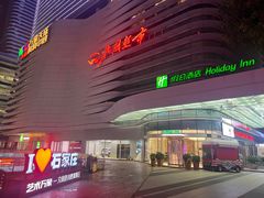 -石家庄万象天成假日酒店