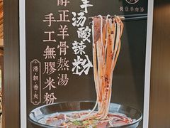 -长岁羊肉汤(万象城店)